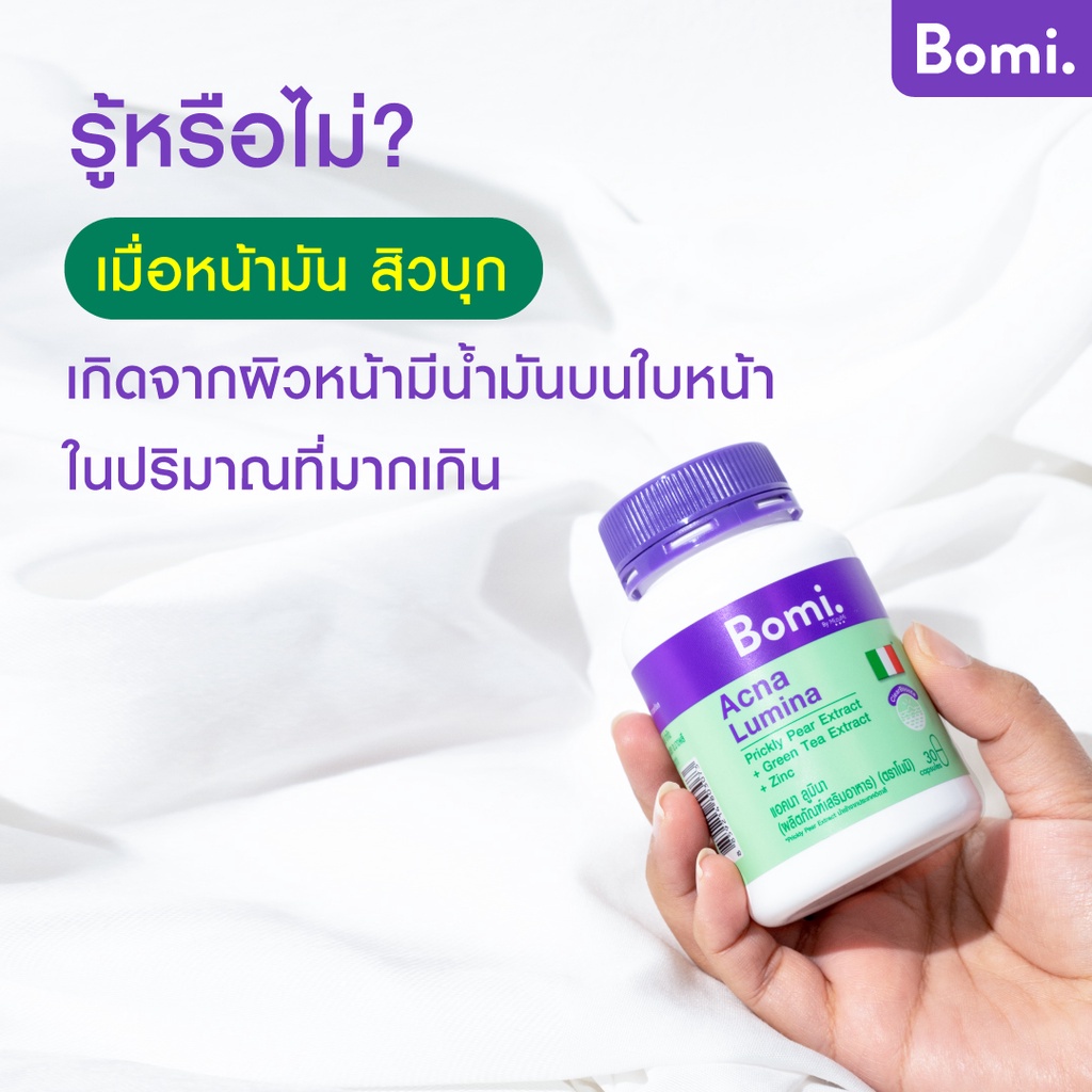 bomi-acna-lumina-30-capsules-สูตรลดสิว-ลดความมัน-ลดโอกาสเกิดสิวใหม่-โบมิ-แอคเน่