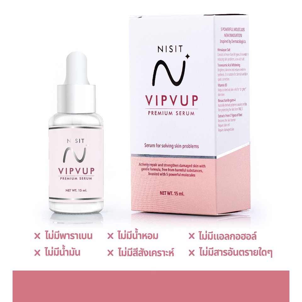 nisit-vipvup-serum-นิสิต-วิบวับ-ลดฝ้า-กระ-จุดด่างดำ-ลดสิว-ครีม-เกลือหิมาลัยสีชมพู-เซรั่ม-ครีม