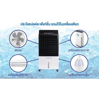 พัดลมไอน้ำ เครื่องปรับอากาศ AC-001 ขนาด 8 ลิตร สินค้าคุณภาพ