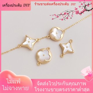 💖เครื่องประดับ DIY ขายส่ง💖เครื่องประดับ สร้อยข้อมือ ชุบทอง 14K จี้รูปใบโคลเวอร์สี่แฉก ประดับเพชร ทรงกลม เรขาคณิต DIY[ไข่มุก/ไข่มุกธรรมชาติ/สร้อยคอ/สร้อยข้อมือ/ต่างหู/กําไลข้อมือ]