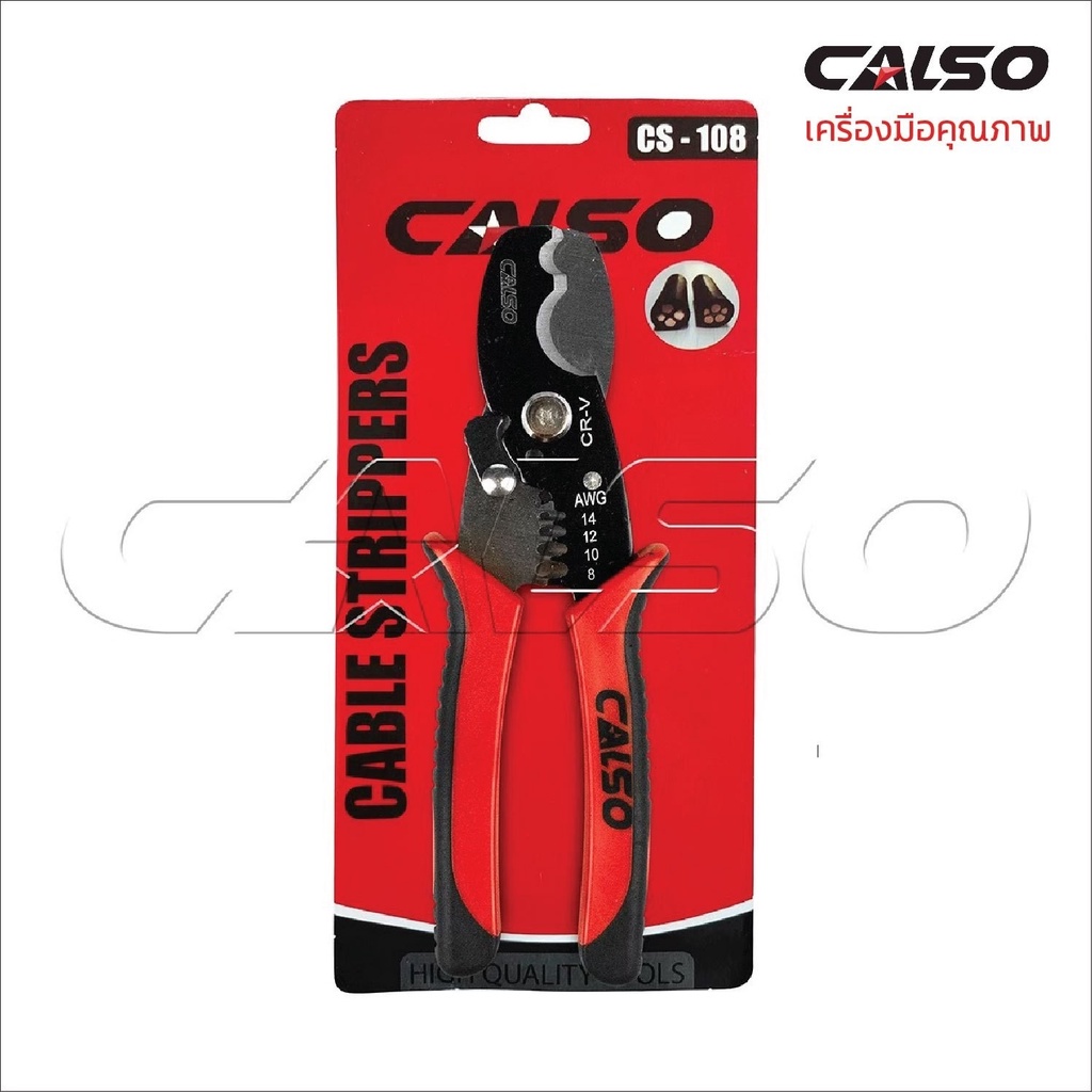 calso-cut-wires-คีมปอกสายไฟ-และ-คีมตัดสายไฟ-อเนกประสงค์-วัสดุที่มีความแข็งแรงสูง-ใช้งานได้อย่างง่ายดายและตัดได้อย่างรวดb