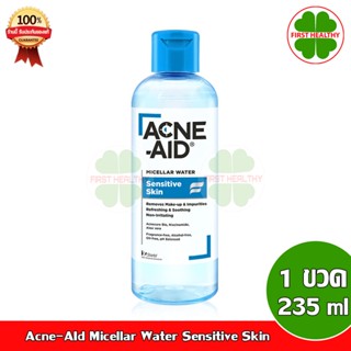 Acne-AId Micellar Water Sensitive Skin 235 ml แอคเน่-เอด ไมเซล่า คลีนซิ่ง วอเตอร์ เซนซิทีฟ สกิน 235 มล.