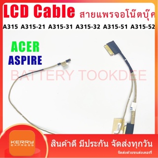 สายแพรจอ สำหรับ Acer Aspire A315 A315-21 A315-31 A315-32 A315-51 A315-52