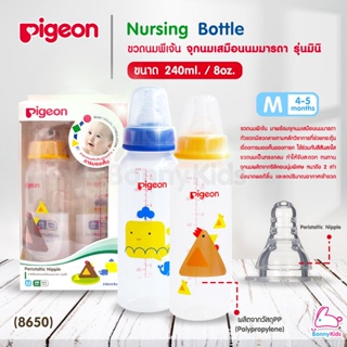 (8650) Pigeon Peristaltic Nipple Nursing Bottle ขวดนม RPP 240 มล. จุกมินิ M (แพ็คคู่ ลายสัตว์)