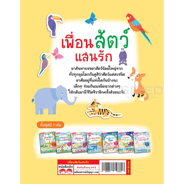 arnplern-หนังสือ-เพื่อนสัตว์แสนรัก