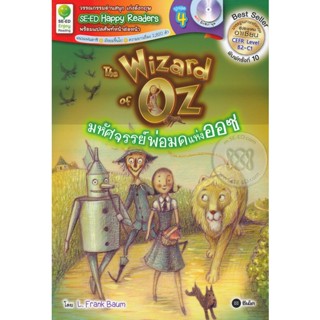 (Arnplern) : หนังสือ The Wizard of Oz : มหัศจรรย์พ่อมดแห่งออซ +MP3