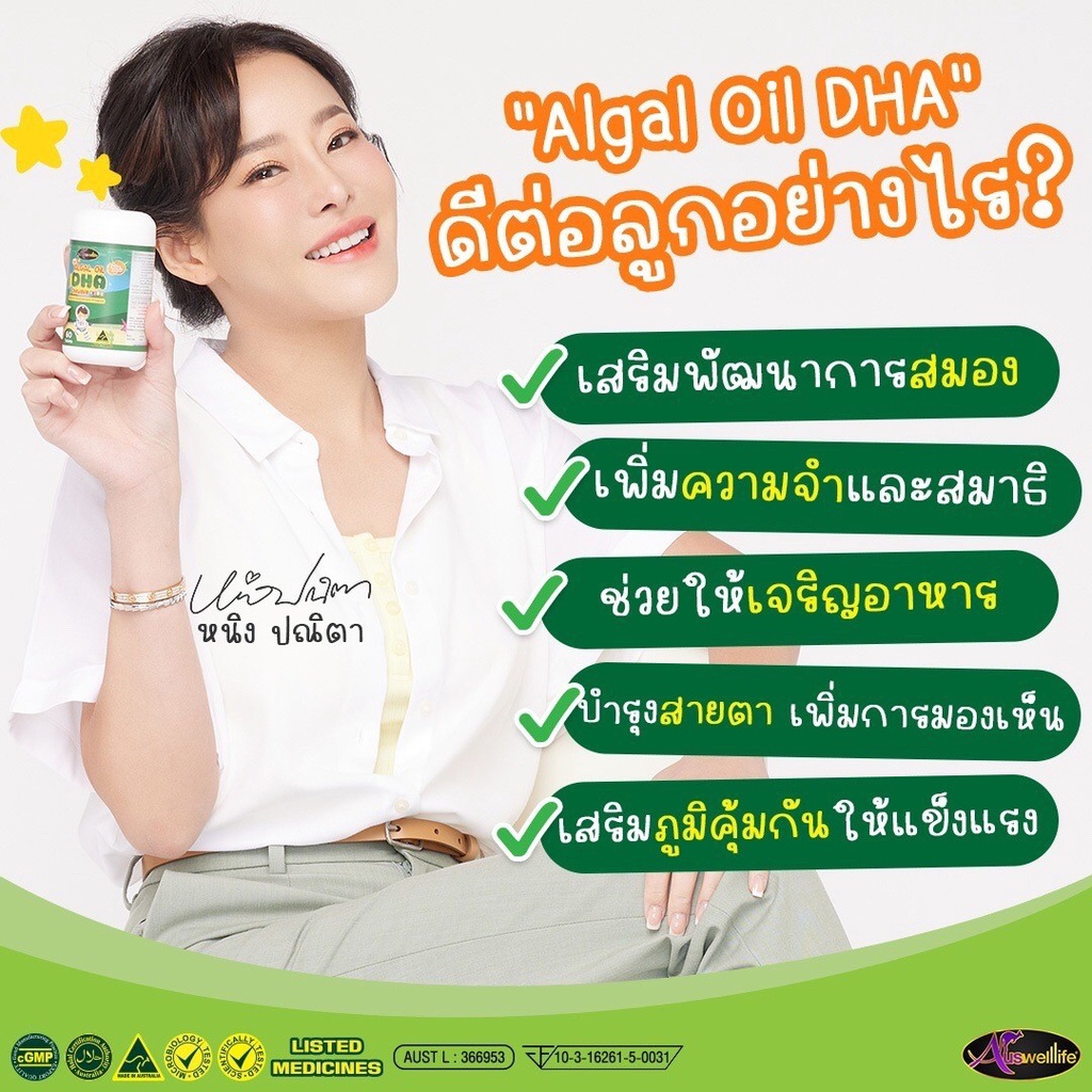 ของแท้-auswelllife-awl-อาหารเสริมสำหรับเด็ก-ช่วยสร้างการเจริญเติบโต-เบื่ออหาร-ถ่ายยาก-เพิ่มมวลกระดูกให้แข็งแรง