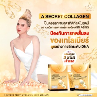 ของแท้100% คอลลาเจนพี่เอ เอ ซีเคร็ท คอลลาเจน บำรุงผิวใส ชะลอวัย ลดริ้วรอย จุดด่างดำ เบาหวานทานได้ แพ้อาหารทะเลทานได้