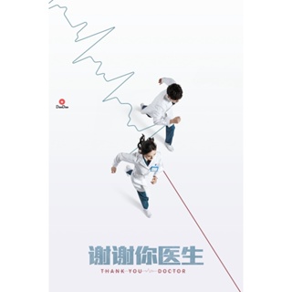 DVD สื่อหัวใจ EICU (2022) Thank You Doctor (40 ตอนจบ) (เสียง ไทย/จีน | ซับ ไทย/อังกฤษ) หนัง ดีวีดี