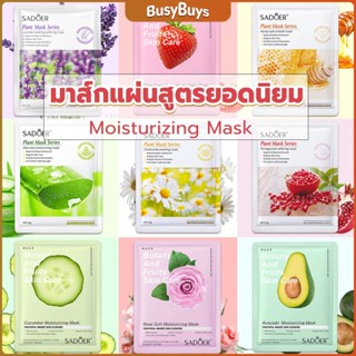 B.B. มาส์กแผ่นสูตรยอดนิยม ลดริ้วรอย ผิวเนียนนุ่มชุ่มชื้น ผิวขาวกระจ่างใสเรียบเนียน  Mask