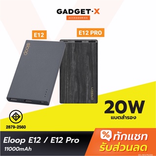 สินค้า [347บ. POTRKJKLDF] Eloop E12 / E12 Pro แบตสำรอง 11000mAh รองรับ PD สูงสุด 20W Power Bank Orsen ของแท้ พาวเวอร์แบงค์