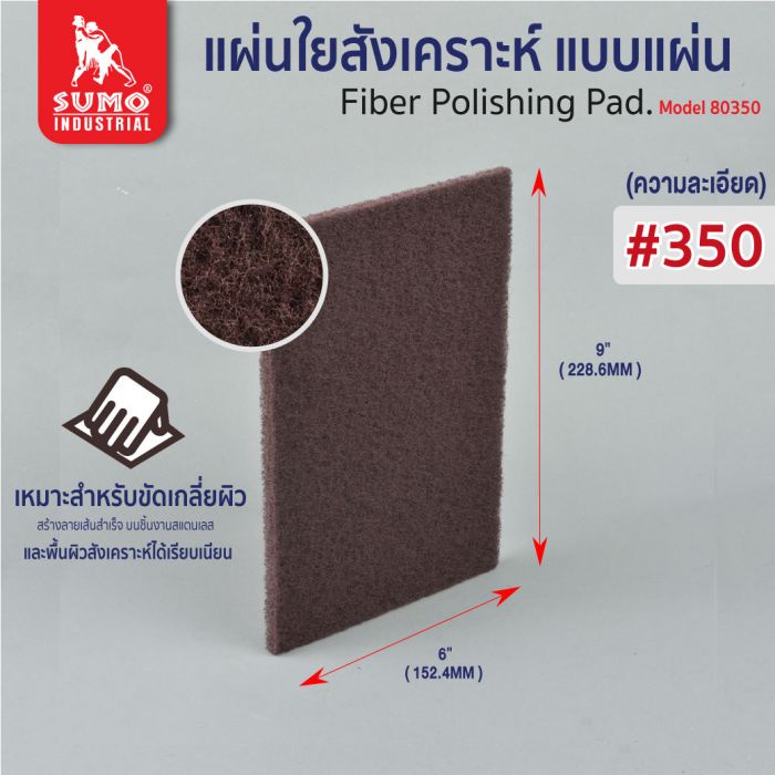 แผ่นใยสังเคราะห์-sumo-6-x9-เบอร์-150-240-320-350-400-80150-น้ำตาลอ่อน-80240-แดง-80320-เขียว-80350-น้ำตาล-80400-แดงเข้ม