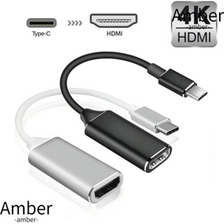 AMBER อะแดปเตอร์ USB C เป็น HDMI, สาย USB C 3.1 Type C เป็น HDMI, สายเคเบิล HTV 4K * 2K แกนทองแดงบริสุทธิ์ ความเร็วในการส่งข้อมูลที่รวดเร็ว สําหรับ Huawei