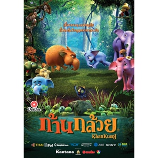 DVD Khan Kluay ก้านกล้วย [ 1-2 ] dvd หนังราคาถูก เสียงไทย มีเก็บปลายทาง (เสียง ไทย | ซับ ไทย) หนัง ดีวีดี