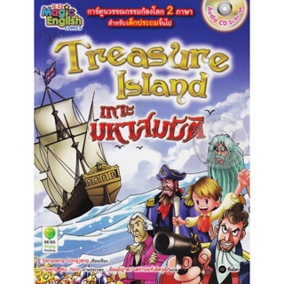 (Arnplern) : หนังสือ Treasure Island เกาะมหาสมบัติ +CD (ฉบับการ์ตูน)