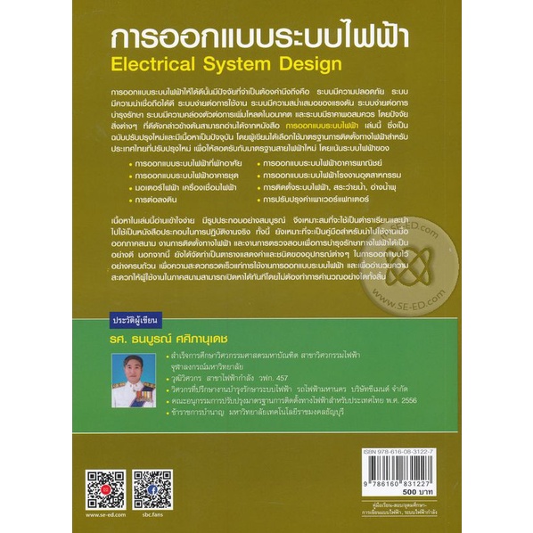 arnplern-หนังสือ-การออกแบบระบบไฟฟ้า