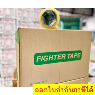 เทปใส 2”นิ้ว 72 ม้วน  [1 กล่อง Fighter ถูกสุดในไทย] 43 Mic ไมครอน 100 หลา 1 ลัง  เทปกาว ส่งฟรีทั่วไทย