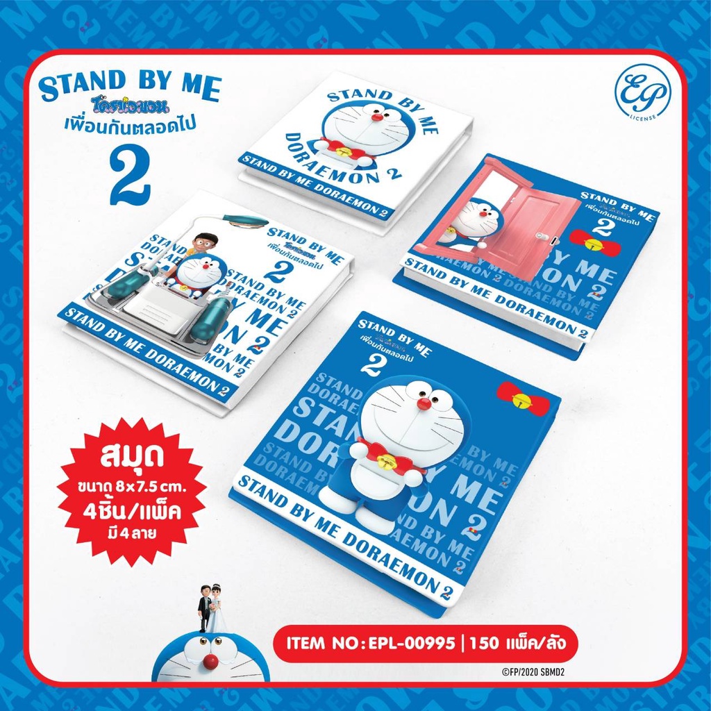 สมุด-1x4-doraemon-คละสี-epl-00995-ง78