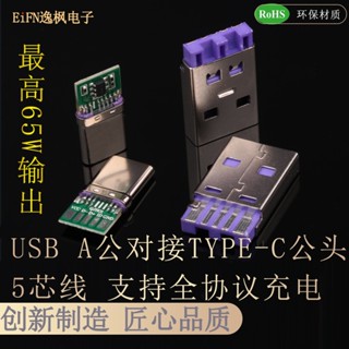 โปรโตคอลชาร์จเร็ว 5A Type-c ตัวผู้ เข้าได้กับแฟลชชาร์จ 65W 5-Core Xiaomi Huawei Oppo Vivo