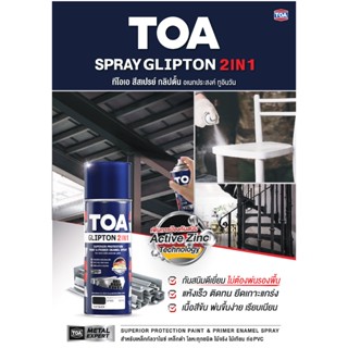 ทีโอเอ สเปรย์ กลิปตั้น อเนกประสงค์ 2in1 Toa spray glipton สีสเปรย์ผสมรองพื้นและทับหน้าในกระป๋องเดียว