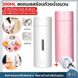 จัดส่งทันที-กาต้มน้ำไฟฟ้าแบบพกพา 300ML ถ้วยความร้อนต้มขวดน้ำสำหรับการเดินทางควบคุมอุณหภูมิกาต้มน้ำอัจฉริยะพร้อมตัวกรอง