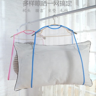 Spot-stock Second-delivery# Chengru home pillow net pillow rack cushion bag sun-drying net sun-drying net pillow cover 8cc