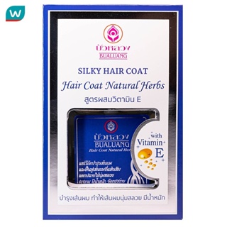 สินค้า Bualuang บัวหลวง แฮร์ โค้ท เนเชอรัล เฮิร์บ 85 มล. สีฟ้า บำรุงเส้นผม แห้งเสีย ผมนุ่มลื่น