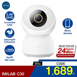 [ราคาพิเศษ 1690บ.] IMILAB C30 5G (GB V.) กล้องวงจรปิด wifi ภายในบ้านคมชัด 2.5K - 2Y