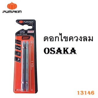 PUMPKIN ดอกไขควงลม OSAKA H6.35x110xPH2 (13146) ผลิตจากเหล็กกล้าคุณภาพสูง S2 วัตถุดิบเหล็กจากญี่ปุ่น 