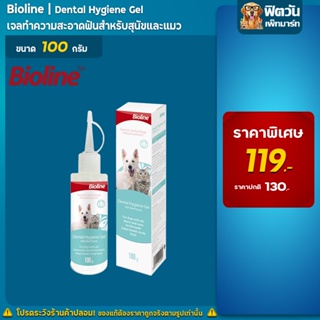 Bioline เจลทำความสะอาดฟัน DentalGel 100g.