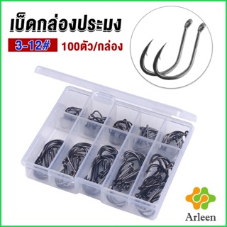 Arleen ตะขอตกปลา เกี่ยวเหยื่อ อุปกรณ์เสริมสำหรับตกปลา 100 ชิ้น / กล่อง fish hook