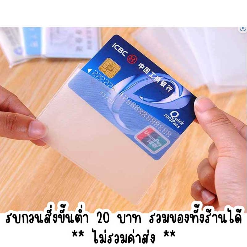 ซองใส่บัตร-ทำจากพลาสติก-ไว้ใส่-atm-บัตรประชาชน-ป้องกันบัตรเสีย-พร้อมส่งจากไทย-hm-11