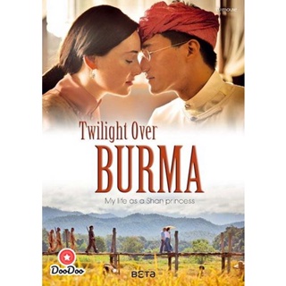 DVD Twilight Over Burma 2015 สิ้นแสงฉาน (ห้ามฉายในพม่าและไทย) (Soundtrack ซับ ไทย) หนัง ดีวีดี