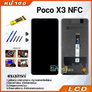 หน้าจอ Lcd xiaomi Poco X3 NFC/Poco X3 Pro อะไหล่จอ จอชุด จอPoco X3 NFC พร้อมทัชสกรีน จอ + ทัช เสียวหมี่ Poco X3 NFC