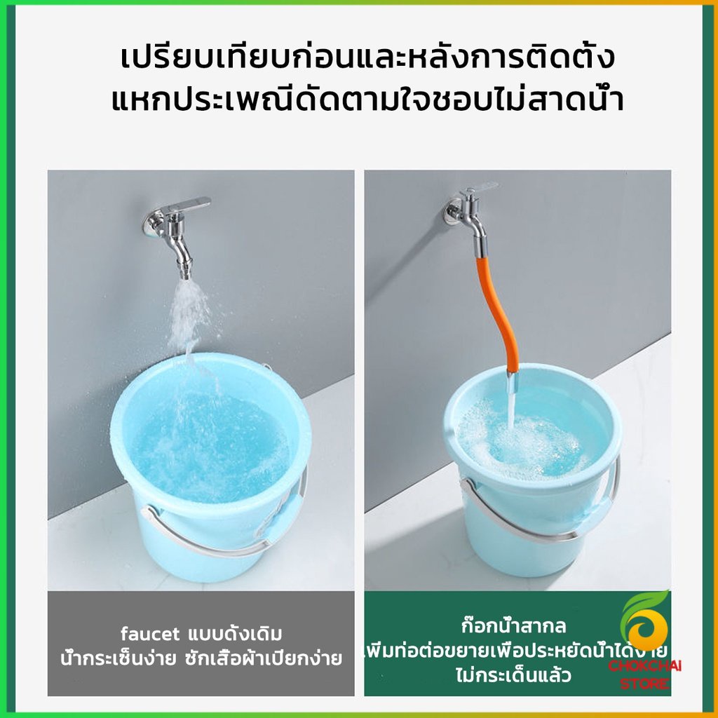 chokchaistore-ท่อต่อก็อกน้ำ-ก๊อกอ่างล้างจาน-สายยางอเนกประสงค์งอได้-water-pipe