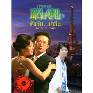 DVD Lover in Paris (ฝันรักปารีส) (เสียงไทย) DVD