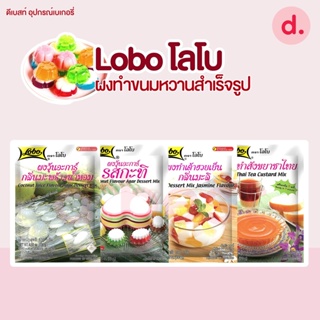 Lobo โลโบ ผงทำขนมหวาน สำเร็จรูป