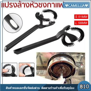 มีพร้อมส่ง แปรงล้างหัวชงกาแฟ แปรงขัดหัวชงกาแฟ ขนาด 58 มมGrouphead Brush แปรงทำความสะอาดเครื่องกาแฟ
