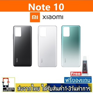 Redmi Note10 ฝาหลัง กระจกหลัง พร้อมกาว ฝาหลังXiaomi ฝาหลัง Mi Note10