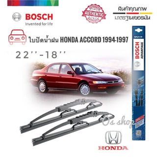*แนะนำ* ที่ปัดน้ำฝน  ซิลิโคน ตรงรุ่น Honda Accord 1994-1997 G4 G5 ไซส์ 22-18 ยี่ห้อ ยี่ห้อ BOSCH ของแท้ 100% BOSCH