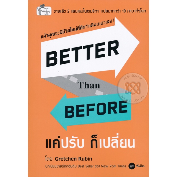 bundanjai-หนังสือราคาพิเศษ-better-than-before-แค่ปรับ-ก็เปลี่ยน-สินค้าใหม่-สภาพ-80-90