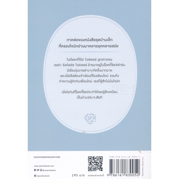 bundanjai-หนังสือ-ฟาร์มน้อยในถิ่นโอซาร์ค-หนังสือชุด-บ้านเล็กของโร้ส-เล่ม-2