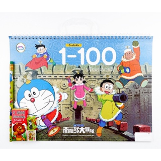 Bundanjai (หนังสือเด็ก) Doraemon ฝึกหัดคัดพร้อมระบายสี 1-100 (Set)