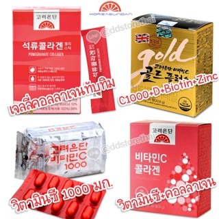 พร้อมส่ง ของแท้💯Eundan Vitamin Cวิตามินซีอึนดันเกาหลี/Eundan Gold/Eundan Jelly/Eundan Vic C+Collagen