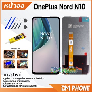 หน้าจอ Lcd OnePlus Nord N10 อะไหล่ อะไหล่มือถือ LCD จอพร้อมทัชสกรีน OnePlusNordN10