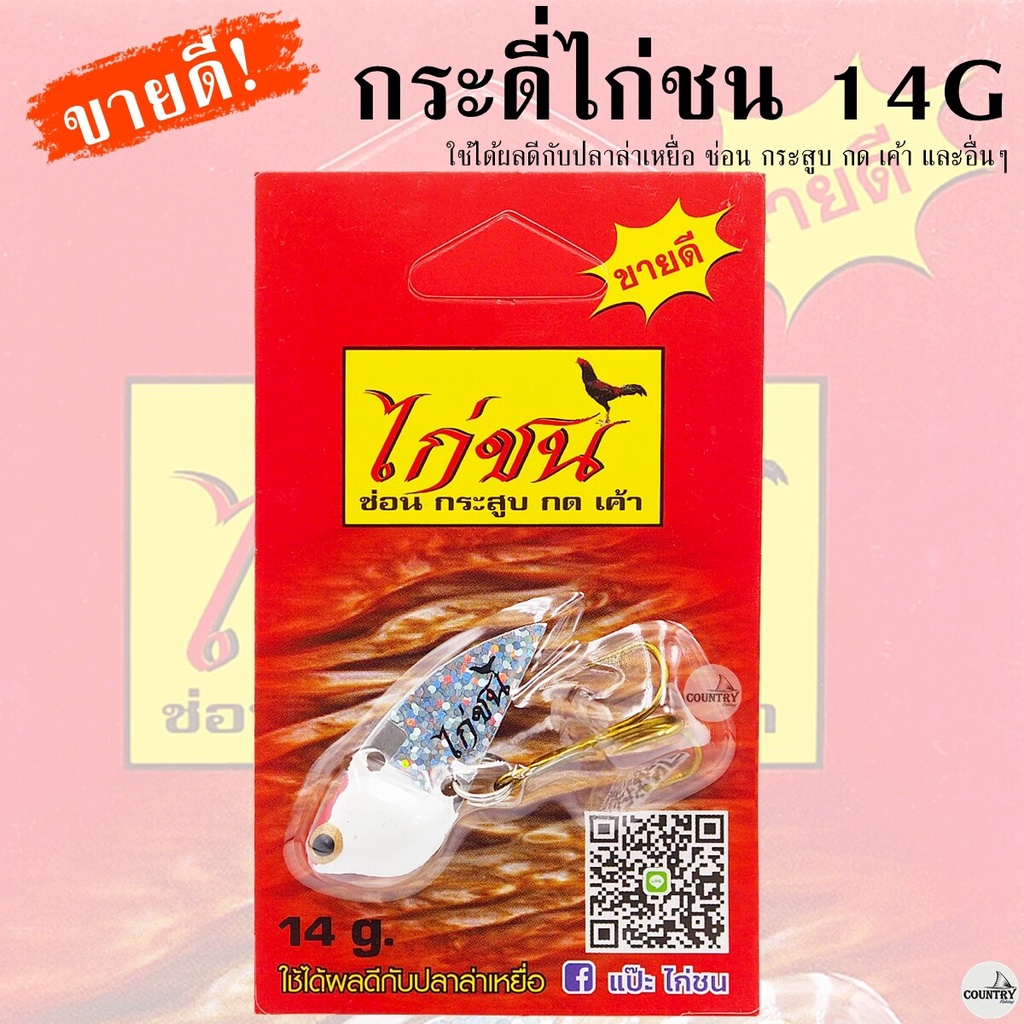 กระดี่ไก่ชน-14g-ขายดีตลอดกาล-ใช้ได้ผลกับปลาล่าเหยื่อทุกชนิด-เหยื่อปลอม