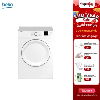 [เหลือ 7,384 ทักแชทรับโค้ด] BEKO เครื่องอบผ้าฝาหน้า 8 KG ระบบท่อระบายอากาศ รุ่น DA8112PX0W - รับประกัน 2 ปี