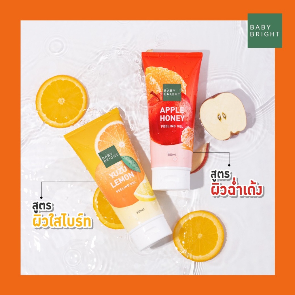 เบบี้ไบร์ท-baby-bright-peeling-gel-พีลลิ่ง-เจล-ขัดขี้ไคล-ผิวกระจ่างใส-ผิวขาว-2สูตร-350ml