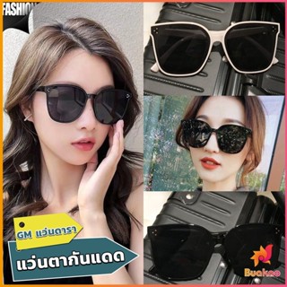 BUAKAO GM แว่นดารา แว่นตากันแดด แว่นตาแฟชั่น แว่นสไตส์ sunglasses