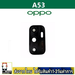 กระจกเลนส์กล้องหลัง OPPO A53 เลนส์กล้อง Len กระจกกล้องหลัง เลนส์กล้องOPPO รุ่น A53